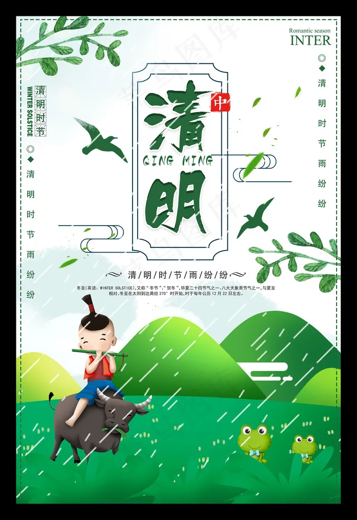 中国风清明节创意节日海报psd模版下载