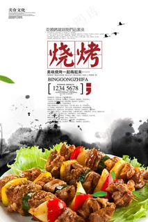 烧烤烤肉美食