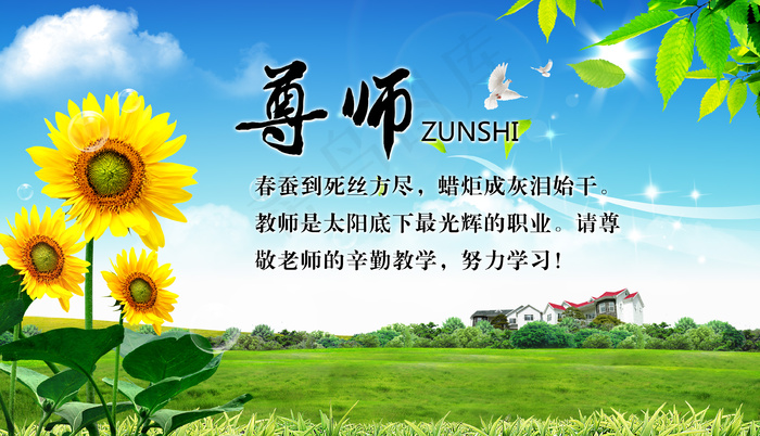 绿色环保 春天 绿色 向日葵psd模版下载