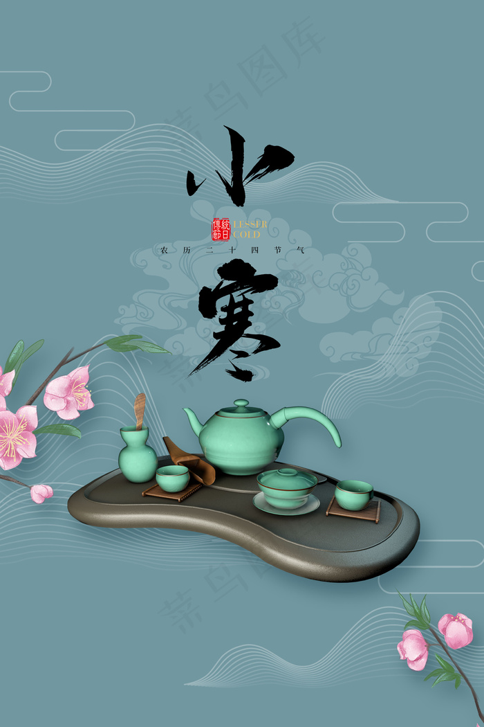 简约传统节日小寒24节气背景
