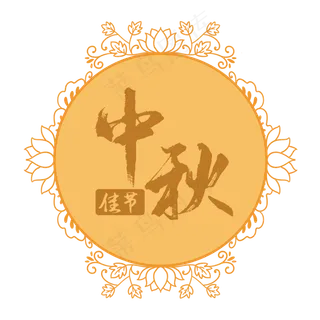 中秋节花纹边框