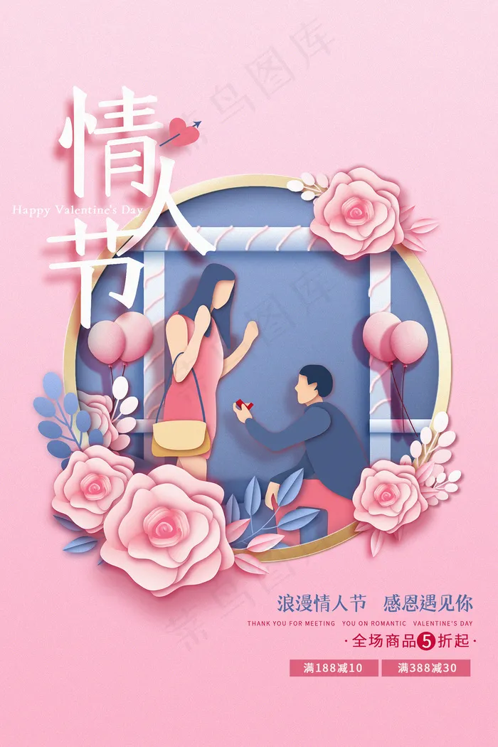 粉色剪纸风浪漫情人节海报