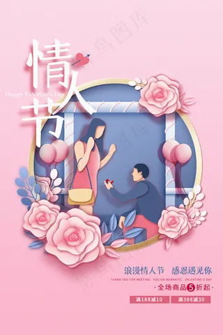 粉色剪纸风浪漫情人节海报