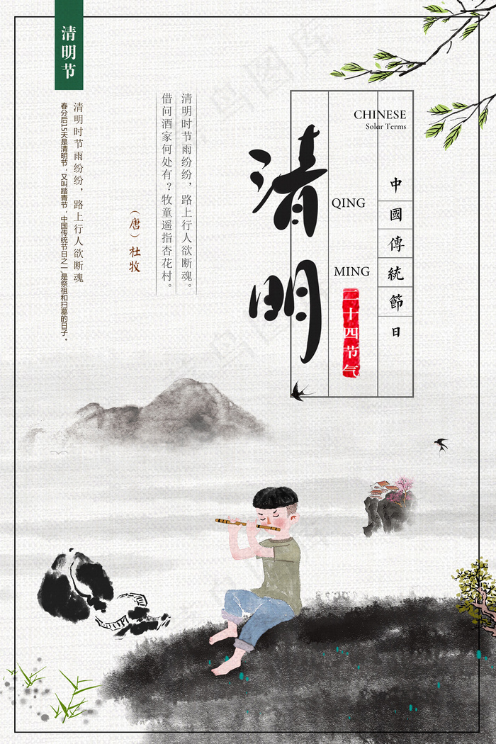 清新插画清明节中国风海报