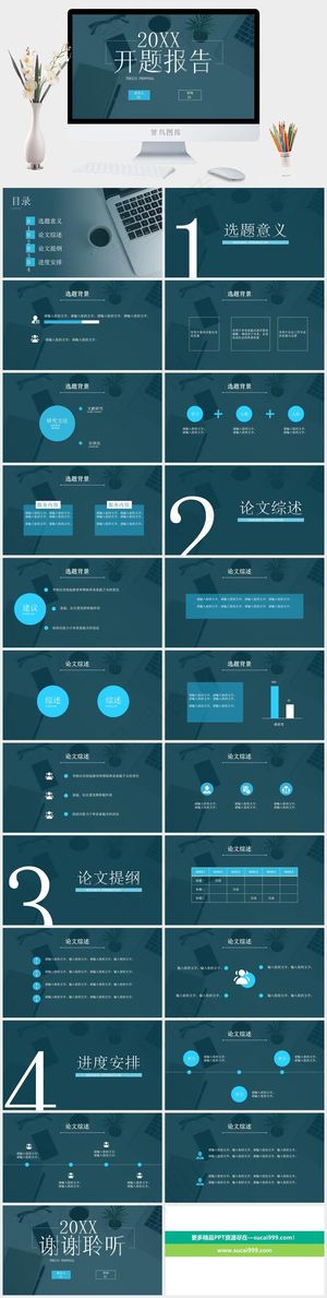 青色营销PPT模板预览图