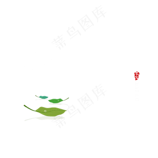 白露创意艺术字