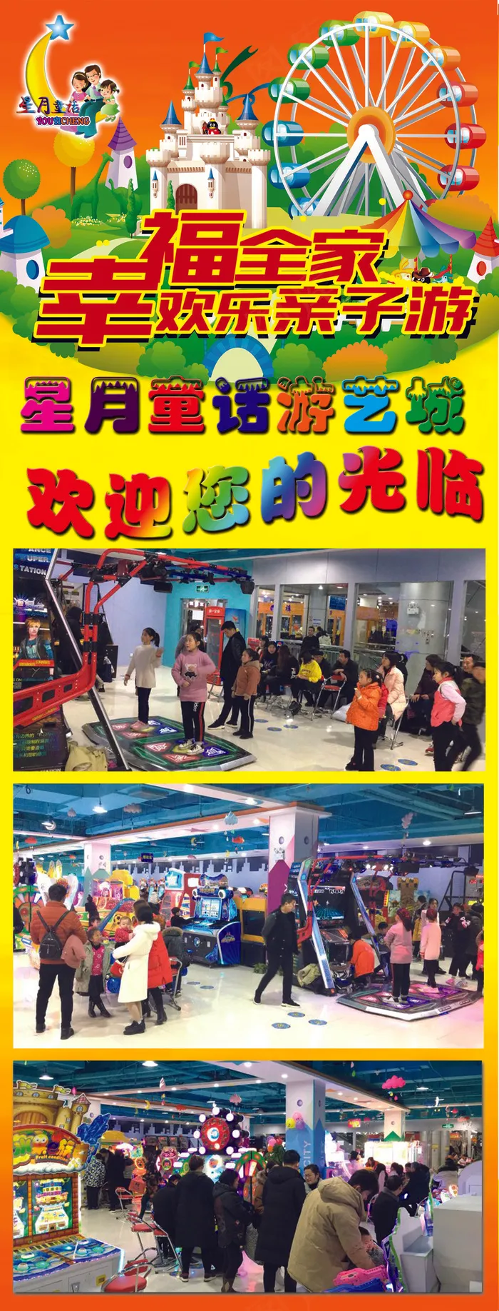 星月游艺城psd模版下载
