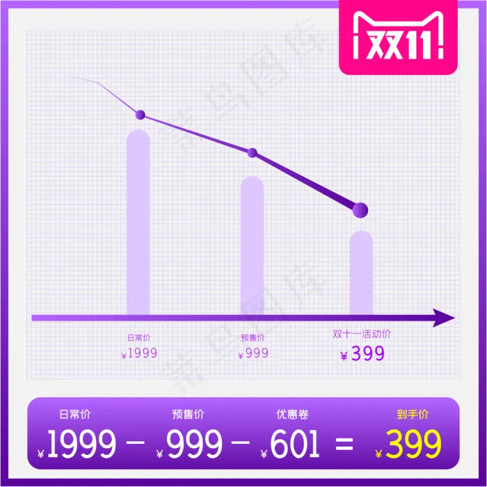 紫色双十一促销主图(500X500)eps,ai矢量模版下载