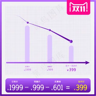 紫色双十一促销主图