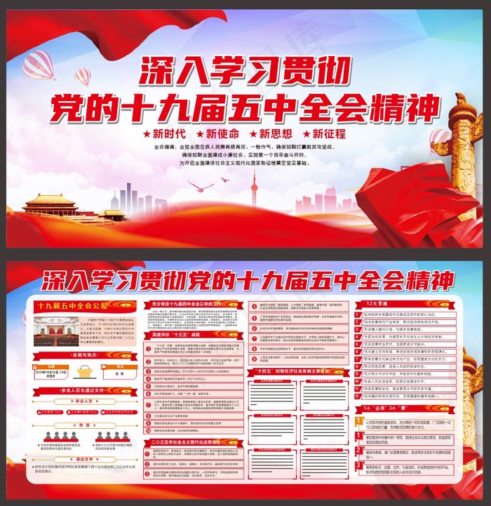 十九届五中全会cdr矢量模版下载