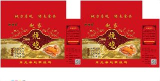 烧鸡包装箱