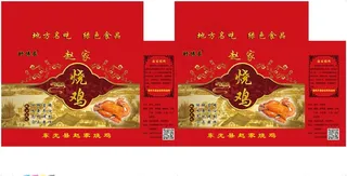 烧鸡包装箱