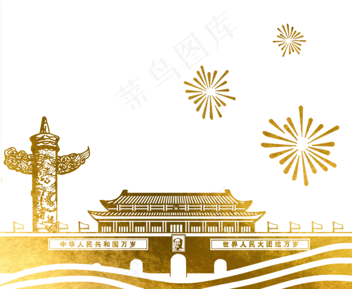 国庆庆祝烫金剪纸