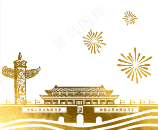 国庆庆祝烫金剪纸