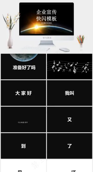 企业宣传
黑色科技硬朗PPT模板预览图