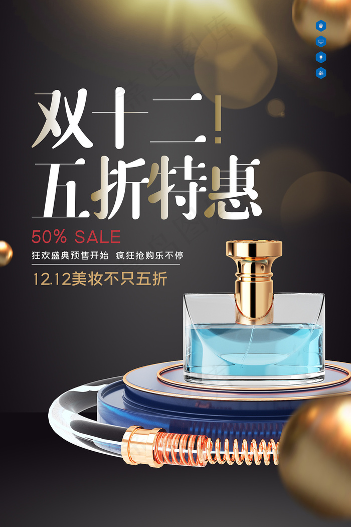 双十二创意宣传海报模板设计psd模版下载
