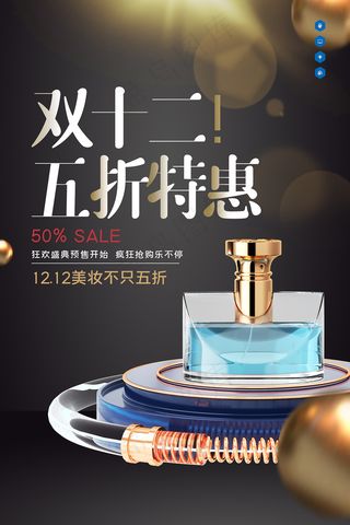 双十二创意宣传海报模板设计