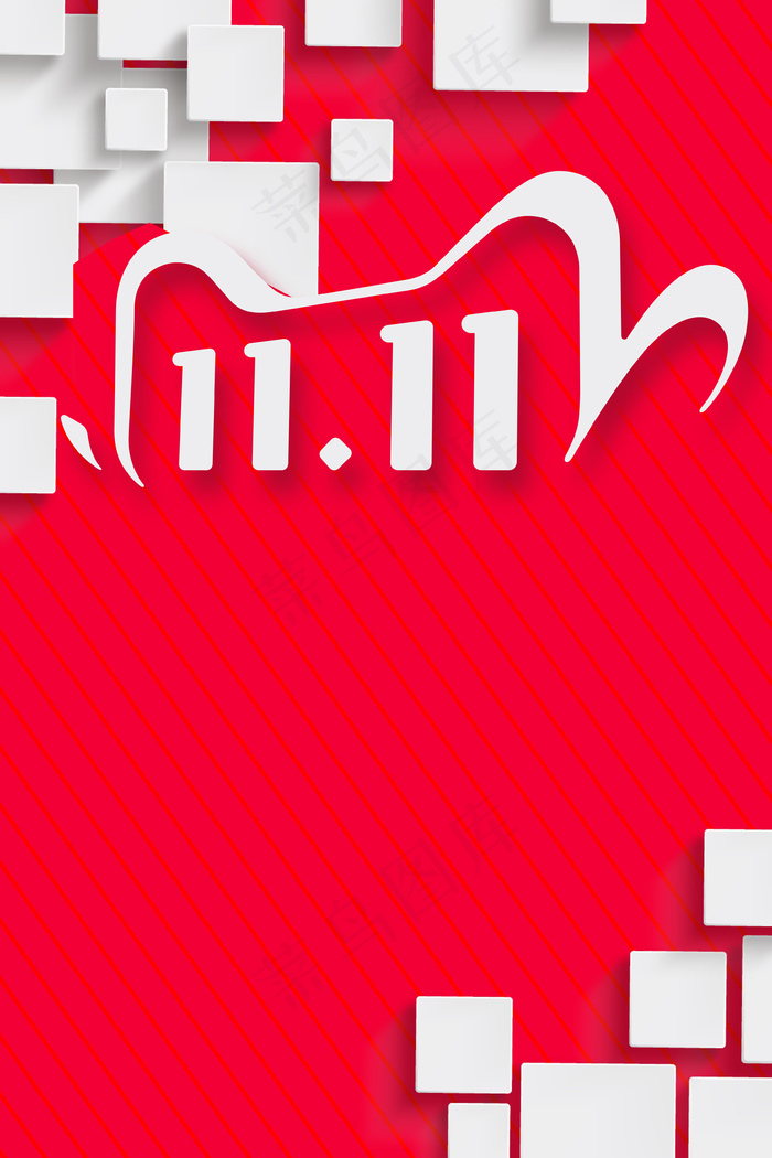 双十一电商风优惠促销背景