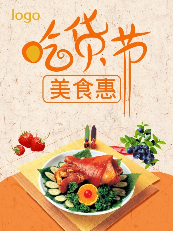 美食吃货节