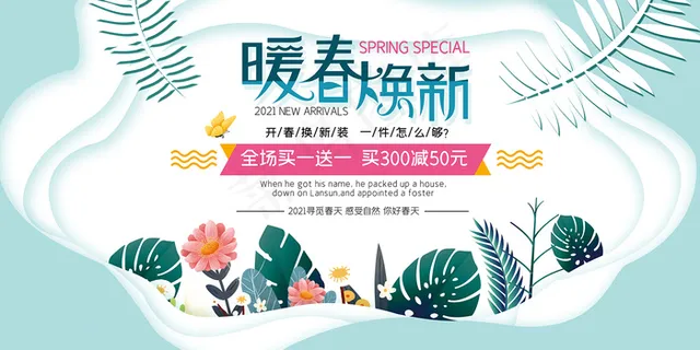 简约春天时尚春季促销海报