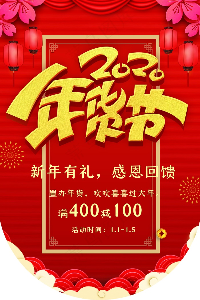年货大促销吊旗设计psd模版下载