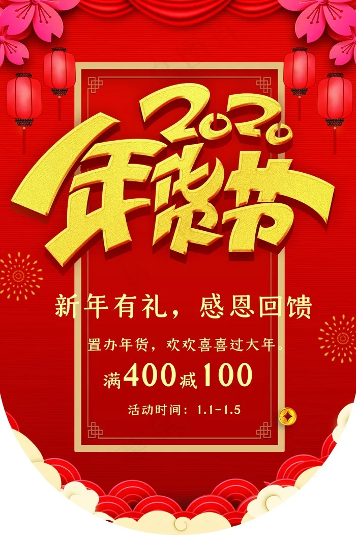 年货大促销吊旗设计psd模版下载