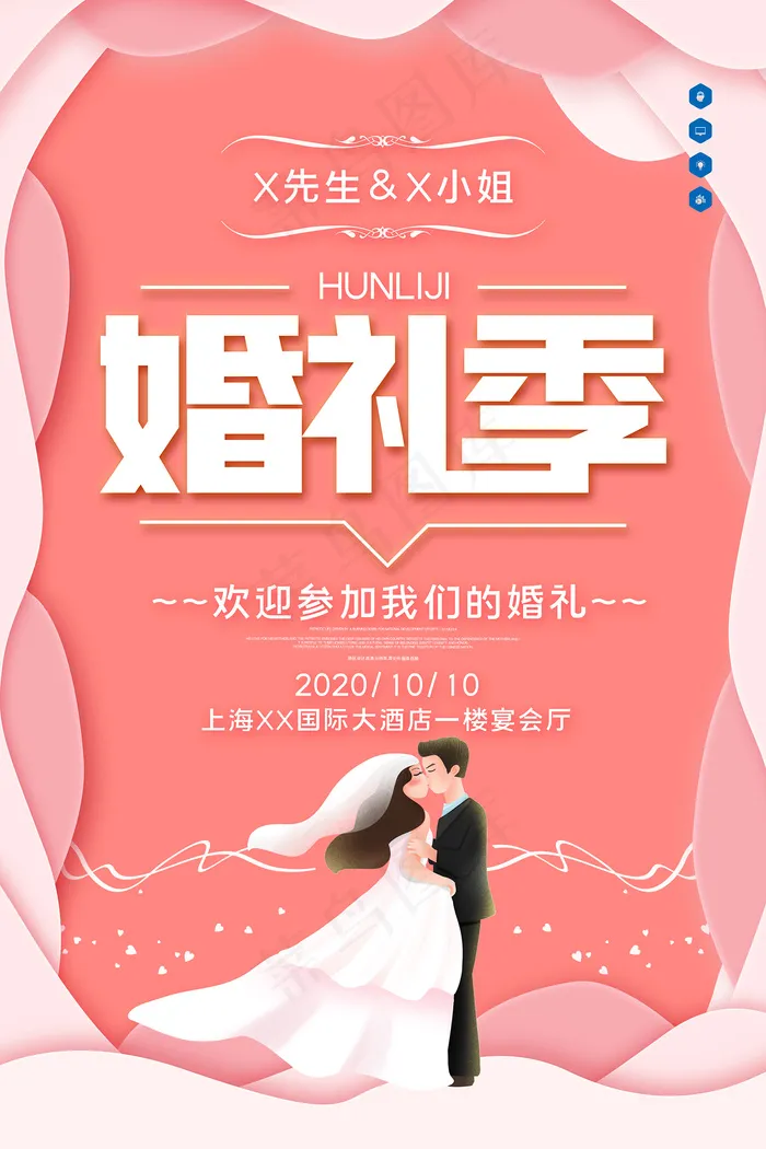 简约结婚婚礼创意宣传海报psd模版下载