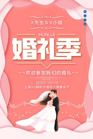 简约结婚婚礼创意宣传海报