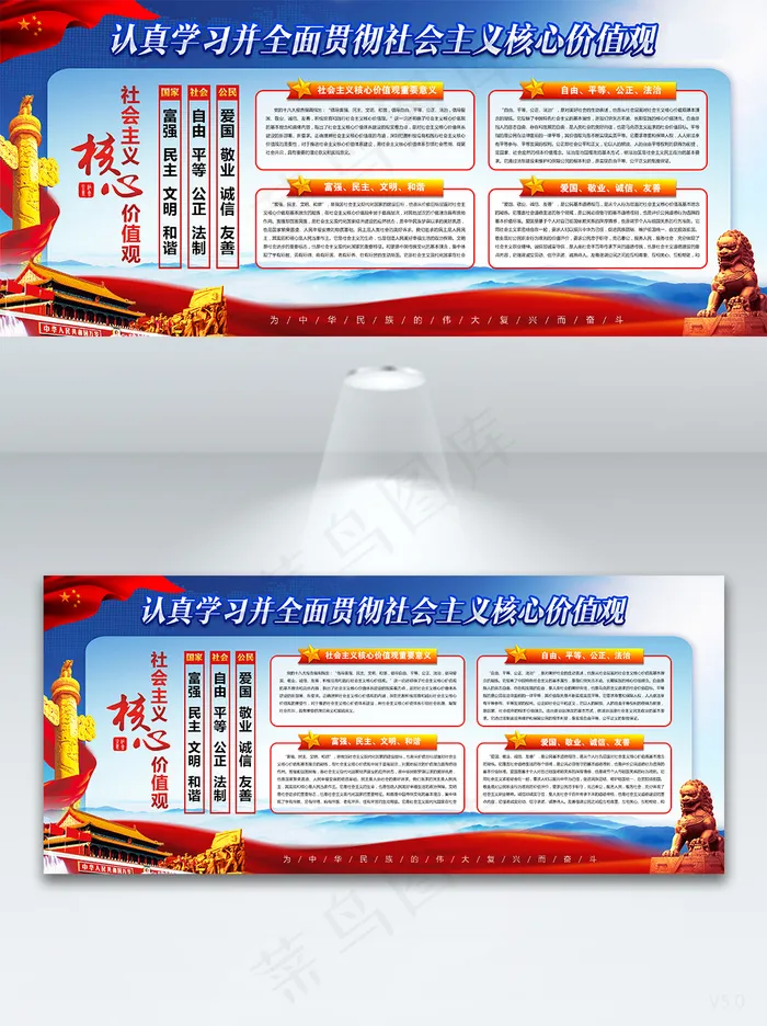 *核心价值观展板图片psd模版下载