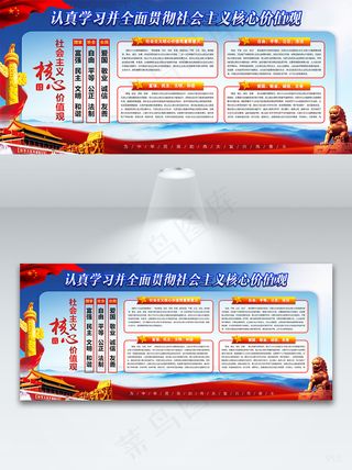 *核心价值观展板图片