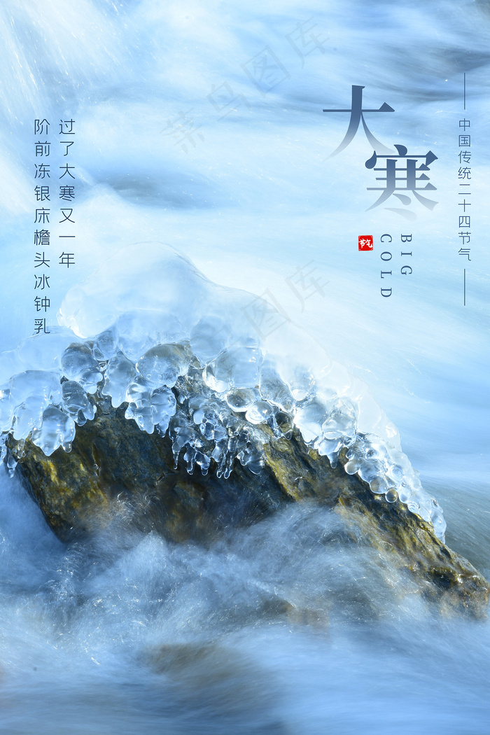 蓝色大气简洁大寒节海报