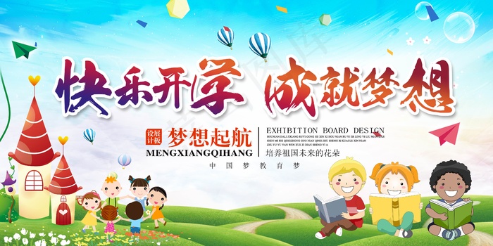幼儿园招生背景板psd模版下载