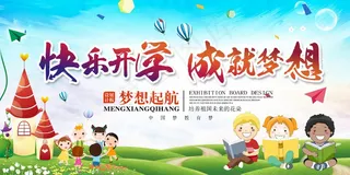 幼儿园招生背景板