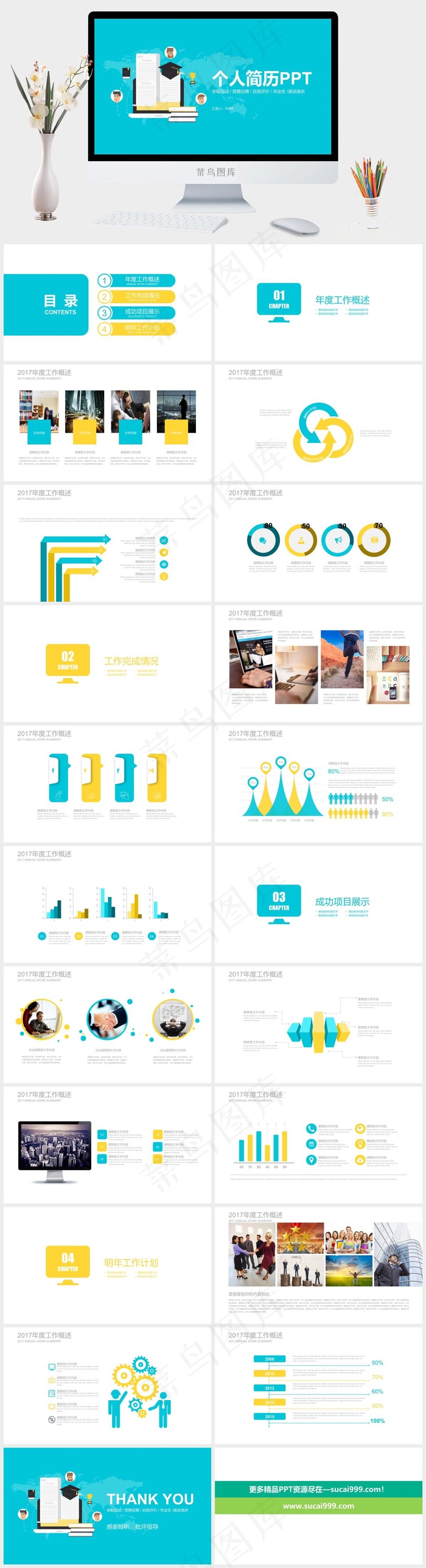 计划
项目展示
青色卡通风标准简洁PPT模板
