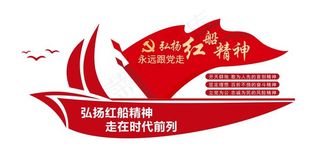 红船精神 党建文化