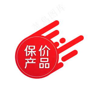 红色保价标签