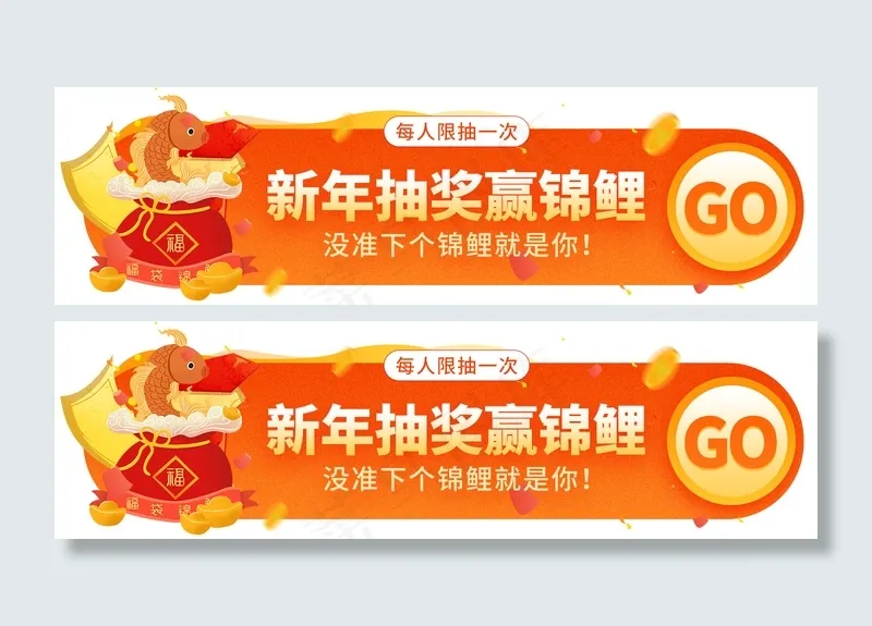 红色新年锦跨年抽奖不规则胶囊banner(750*1188px 72 dpi )psd模版下载