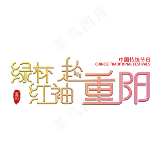 中国传统节日重阳节诗句