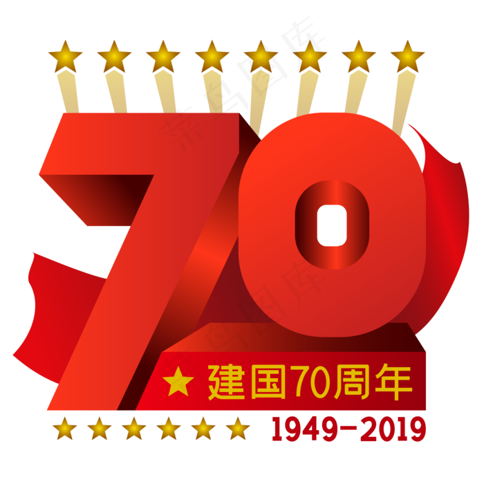 新中国成立70周年(2480X2480(DPI:300))ai矢量模版下载