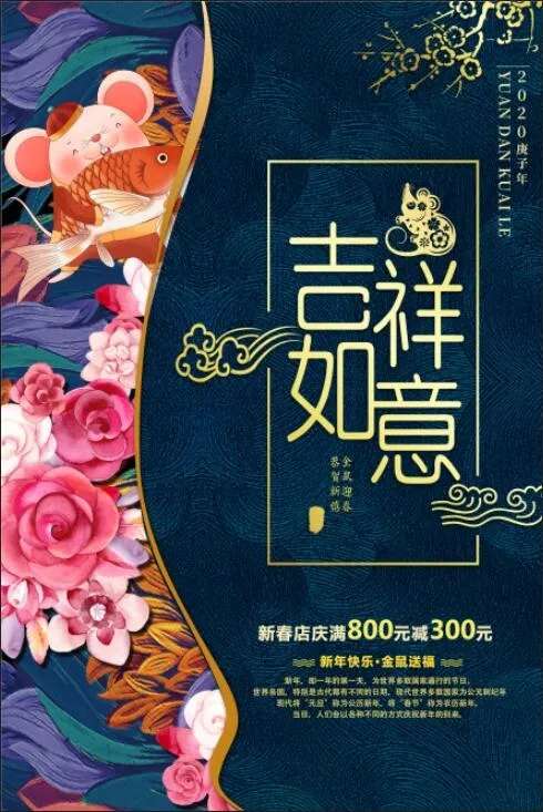 简约国际中国风吉祥如意迎新年节日海报psd模版下载