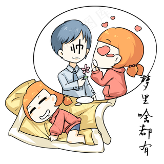 七夕做梦表情包