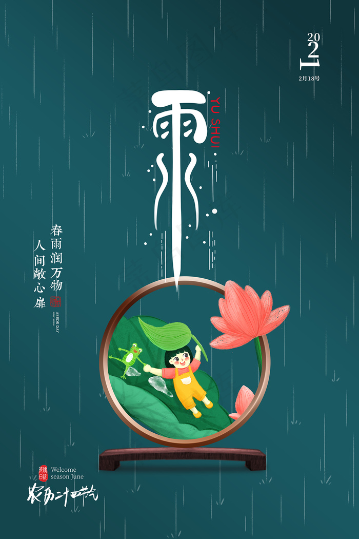 创意手绘卡通雨水节气海报