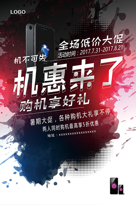 手机海报宣传图  psd模版下载