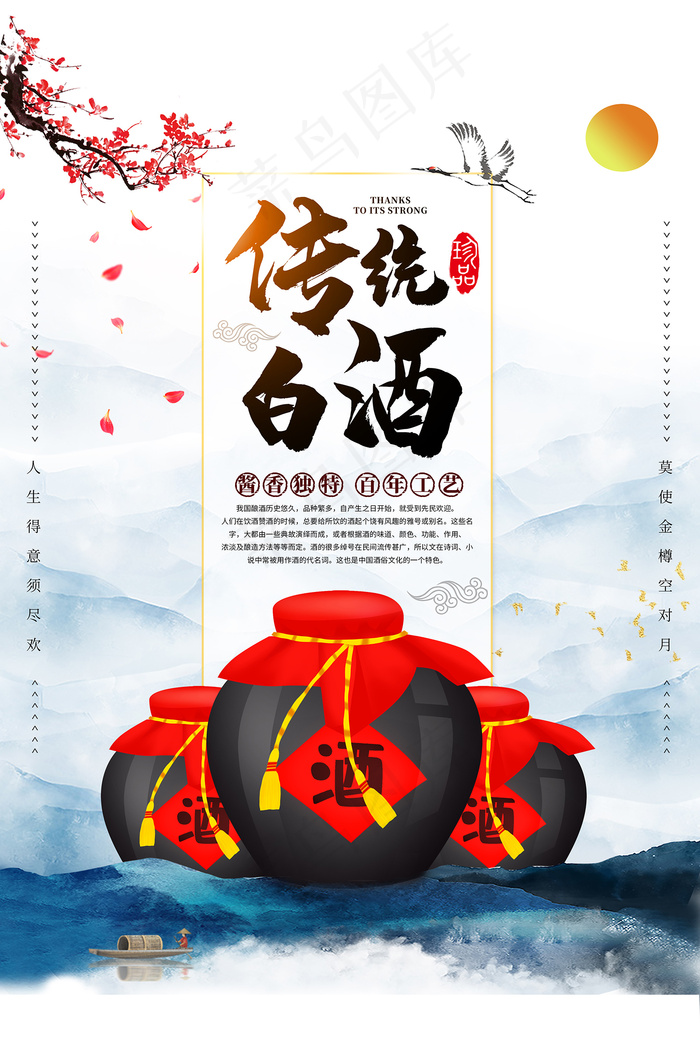 大气中国风传统白酒宣传海报