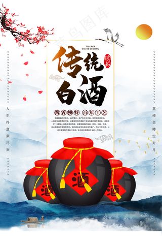 大气中国风传统白酒宣传海报