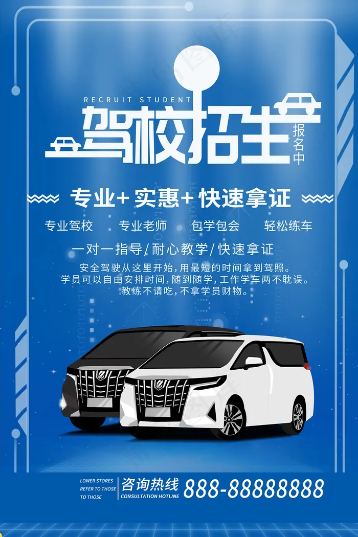 蓝色简约驾校招生培训海报psd模版下载