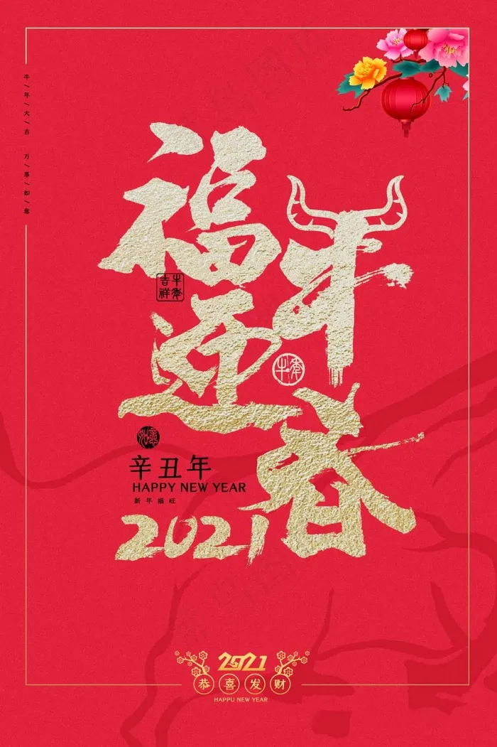 牛年插画 牛年海报 春节海报psd模版下载