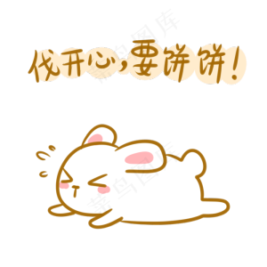 中秋玉兔月饼表情包