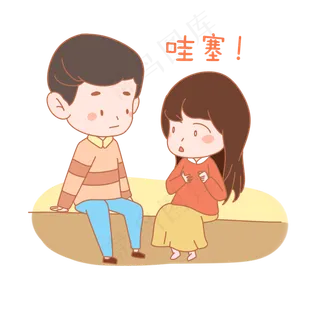 七夕情人节爱情情侣表情包哇塞插