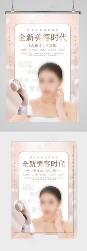 美容院养生会所海报